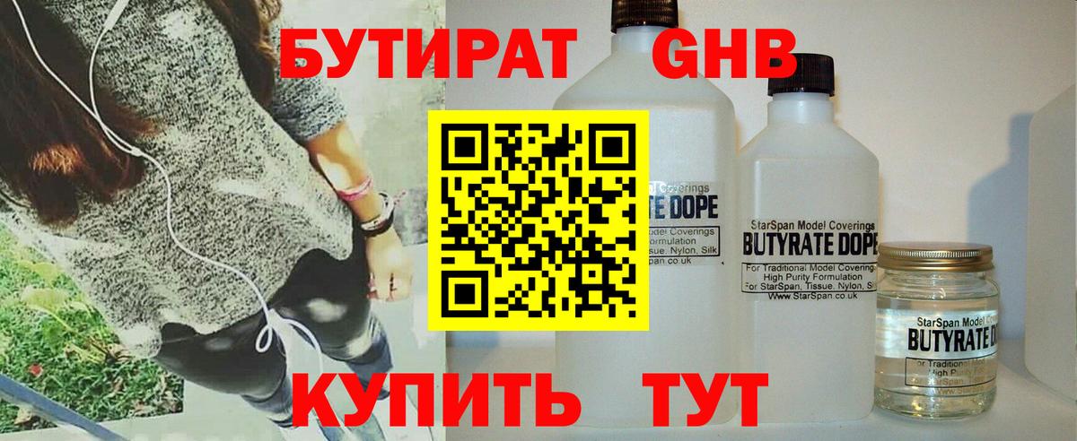 Бутират  Вход с VPN  Амурск  БУТИРАТ бутик 