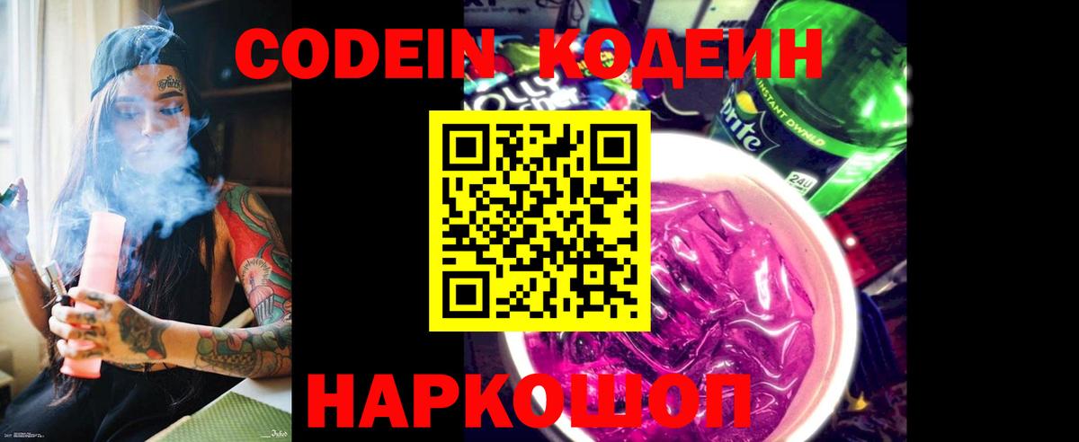 Codein Purple Drank Амурск