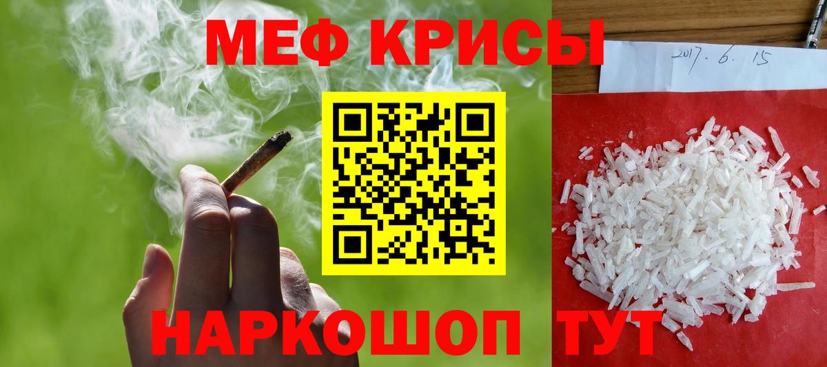 Мефедрон кристаллы Амурск