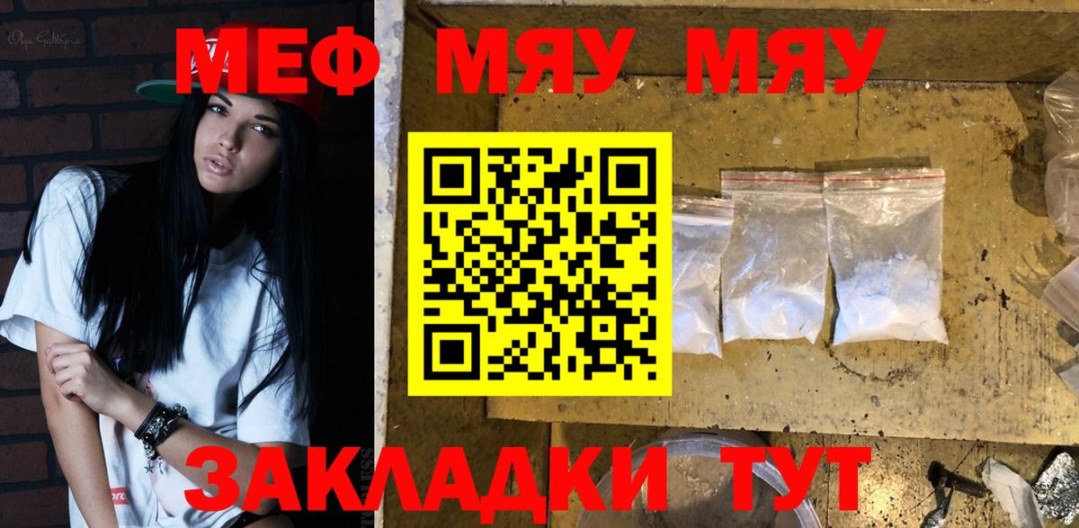 Мефедрон кристаллы  Вход с VPN  МЯУ-МЯУ mephedrone  Амурск 