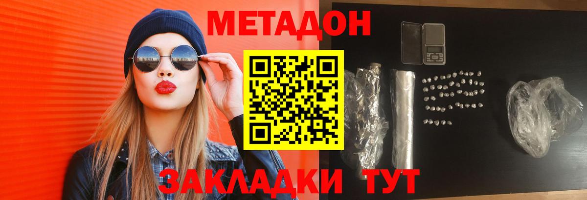 Амурск  МЕТАДОН кристалл  МЕТАДОН VHQ  Вход с VPN 
